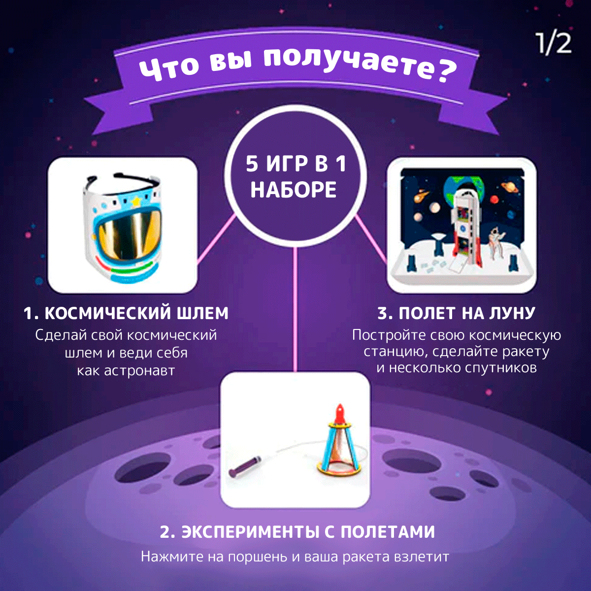 Исследователь космоса | 4-6 лет